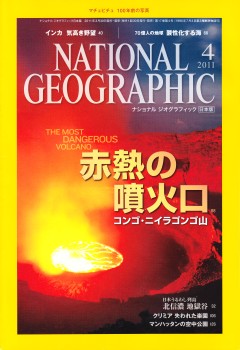 ナショナル ジオグラフィック 日本版